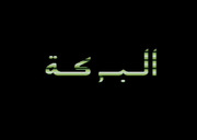 Al Bakahrah Profile Picture